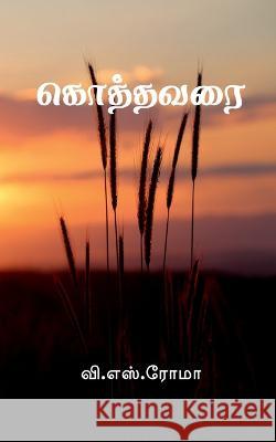 Kothavarai / கொத்தவரை V S 9781639571383 Notion Press