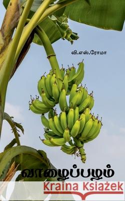 Vaazhai Pazham V S Roma 9781639571970 Notion Press