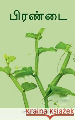 Pirandai V S Roma 9781639573257 Notion Press