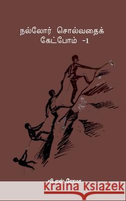 Nalladhor Solvadhai Ketpom- 1 V S Roma 9781639573486 Notion Press