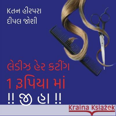 Ladies Hair Cutting 1 Rupaye Mein !! Ji Ha !! Ketan Hirpara, Dipal Joshi 9781639575954