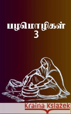 Proverbs- 3 V S Roma 9781639577156 Notion Press