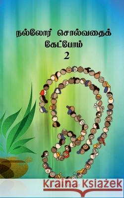 Nalladhor solvadhai Ketpom- 2 V S Roma 9781639577163 Notion Press