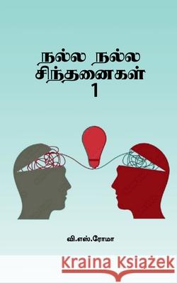 Nalla Nalla Sindhanaigal- 1 V S Roma 9781639579105 Notion Press