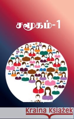 Samugam- 1 V S Roma 9781639579488 Notion Press