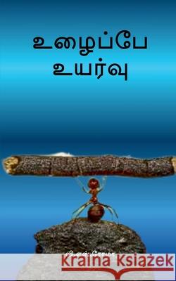 Uzhaippae Uyarvu V S Roma 9781639579563 Notion Press