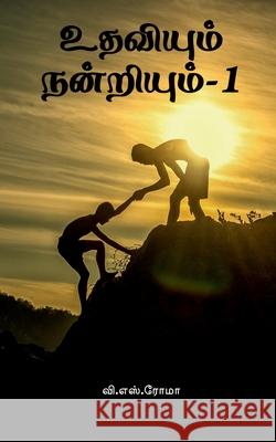 Udhaviyum Nandriyum- 1 V S Roma 9781639740130 Notion Press