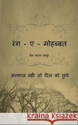 Rang - e - Mohabbat / रंग - ए - मोहब्बत Mohammad Musaddiq   9781639740260 Notion Press