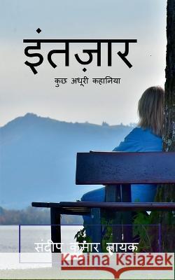 intezar / इंतज़ार Ruchi Karki   9781639741021