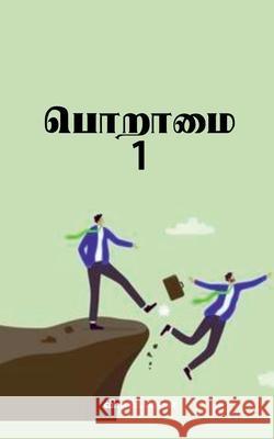 Poraamai- 1 V S Roma 9781639741922 Notion Press