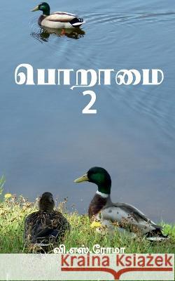 Poraamai- 2 / பொறாமை - 2 V S 9781639741939 Notion Press, Inc.