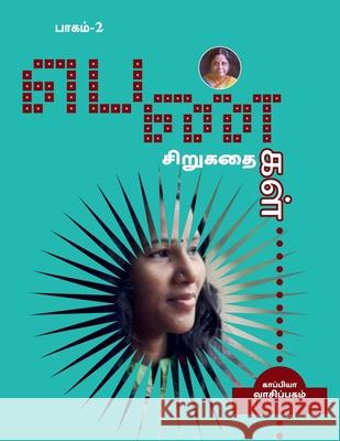 PENGAL SIRUGATHAIGAL-2 (short stories by women authors) / பெண்கள் சிறுகதைகள்: பாக Kappiya Vaasipagam 9781639742097 Notion Press, Inc.
