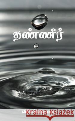 Water / தண்ணீர் V S 9781639742301 Notion Press, Inc.