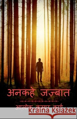 Unkahe Jazbaat / ????? ?????? Alok Kumar Karn 9781639743193