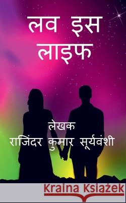 Love is Life / लव इस लाइफ: प्रेम की तला Suryavanshi, Rajinder Kumar 9781639743810 Notion Press