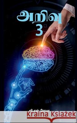 Arivu- 3 V S Roma 9781639744411 Notion Press