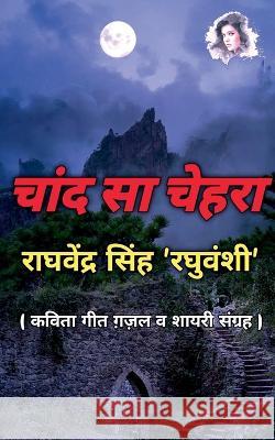 Chand Sa Chehra / चाँद सा चेहरा Raghvendra Singh 9781639747245