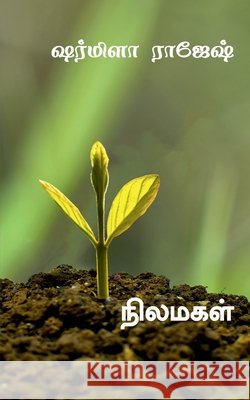 Nilamagal / நிலமகள் Rajesh, Sarmila 9781639747634