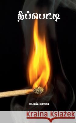 Theepatti V S Roma 9781639748068 Notion Press