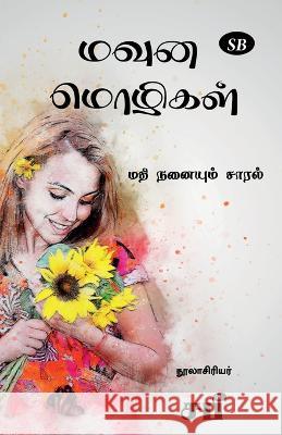 Mavuna Mozhigal / மவுன மொழிகள் M Sabeena Bahurudeen 9781639749119