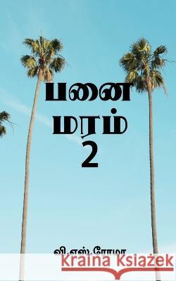 Panai Maram- 2 / பனை மரம்- 2 Roma, V. 9781639972975 Notion Press