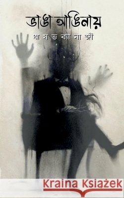 Supto / ????? Rishav Banerjee 9781639974030