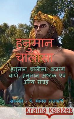 Hanuman Chalisa / हनुमान चालीसा Tulsidas Rajrishi 9781639979691