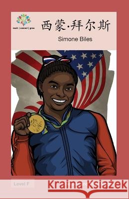 西蒙-拜尔斯: Simone Biles Washington Yu Ying Pcs 9781640400184 Level Chinese