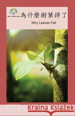 為什麼樹葉掉了: Why Leaves Fall Washington Yu Ying Pcs 9781640400672 Level Chinese