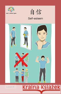 自信: Self-esteem Washington Yu Ying Pcs 9781640401037 Level Chinese