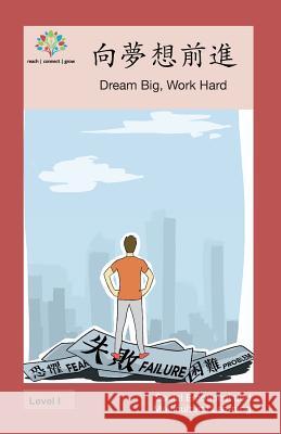 向夢想前進: Dream Big, Work Hard Washington Yu Ying Pcs 9781640401068 Level Chinese