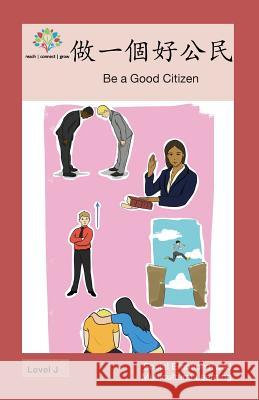做一個好公民: Be a Good Citizen Washington Yu Ying Pcs 9781640401075 Level Chinese