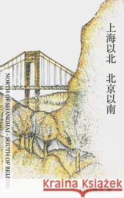 North of Shanghai South of Beijing: A Collection of Short Novels Sonia Hu 9781640830783 Not Avail
