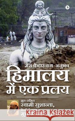 Himalaya Mein Ek Pralay: Mera Kedarnath Anubhav Swami Sushantha 9781643242989 Notion Press, Inc.