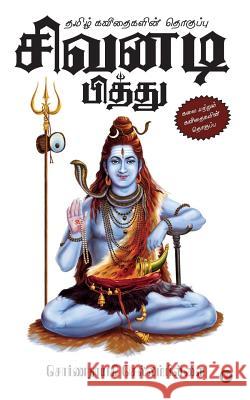 Sivanadi Pithu: Tamil Kavithaigalin Thogupu Sornanayaki Chellampillai 9781644292525 Notion Press, Inc.