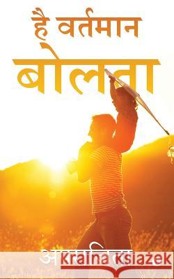 Hai Vartman Bolta Aprajita 9781644298626 Notion Press Media Pvt Ltd