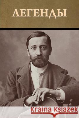 Легенды Д. Мамин-Сибиряк 9781644397695 Indoeuropeanpublishing.com