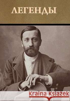 Легенды Д. Мамин-Сибиряк 9781644397701 Indoeuropeanpublishing.com