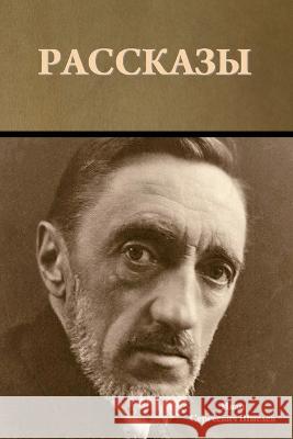 Рассказы Иван С. Шмелев 9781644397794 Indoeuropeanpublishing.com