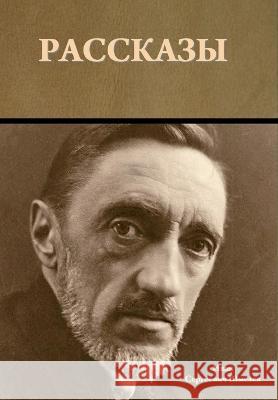 Рассказы Иван С. Шмелев 9781644397800 Indoeuropeanpublishing.com