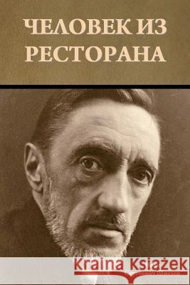 Человек из ресторана Шмелеk 9781644397817 Indoeuropeanpublishing.com