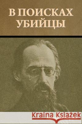 В поисках убийцы Зарин, 9781644397893 Indoeuropeanpublishing.com