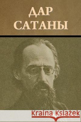 Дар сатаны Зарин, 9781644397916 Indoeuropeanpublishing.com