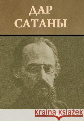 Дар сатаны Зарин, 9781644397923 Indoeuropeanpublishing.com