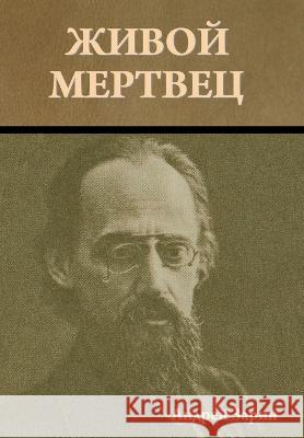 Живой мертвец Зарин, 9781644397961 Indoeuropeanpublishing.com