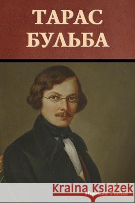 Тарас Бульба Гоголn 9781644398234 Indoeuropeanpublishing.com