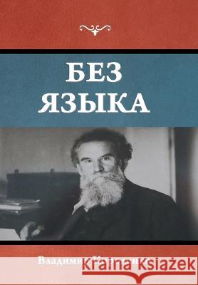 Без языка Королk 9781644398326 Indoeuropeanpublishing.com