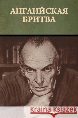 Английская бритва Паустl 9781644398470 Indoeuropeanpublishing.com