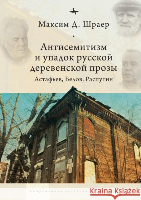 Antisemitism and the Decline of Russian Village Prose: Astafiev, Belov, Rasputin Maxim D. Shrayer 9781644694510