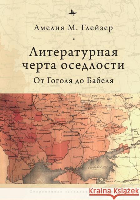 Jews and Ukrainians in Russia's Literary Borderlands: From the Shtetl Fair to the Petersburg Bookshop Amelia Glaser Ilya Nahmanson 9781644695487